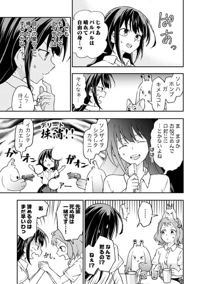 ページ 3 — 第11.1話