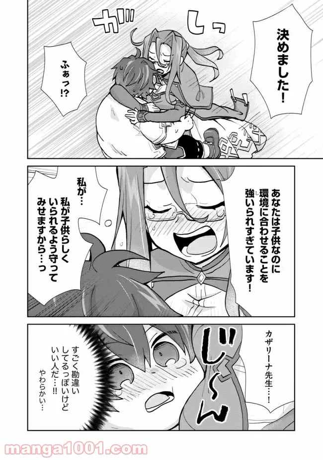 ページ 18 — 第2話