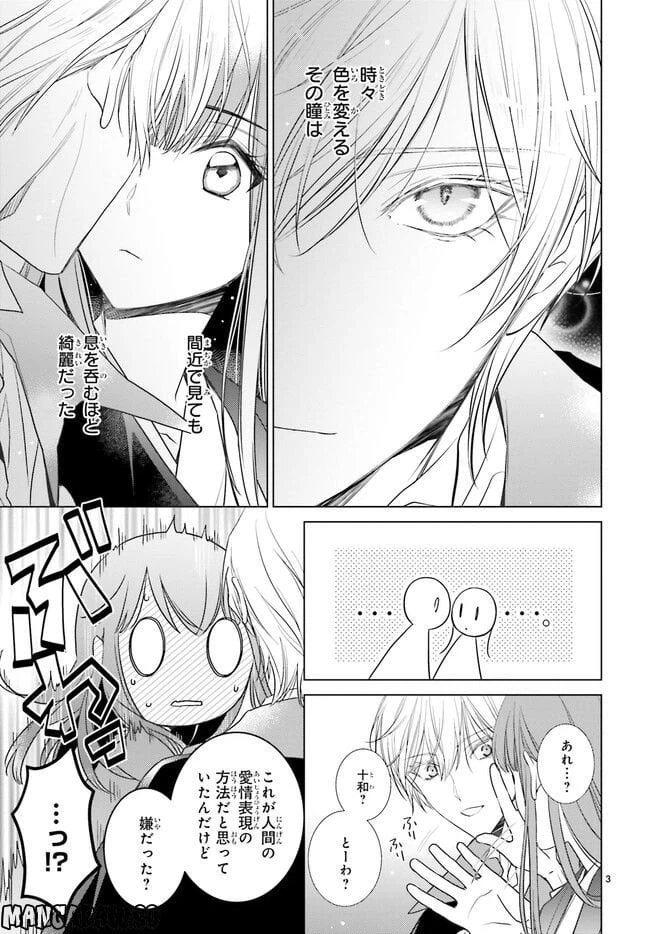 ページ 3 — 第31.1話