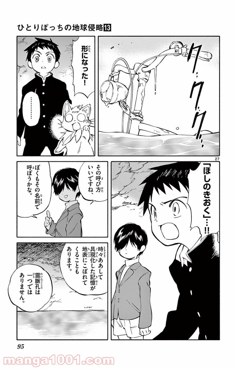 ページ 27 — 第63話