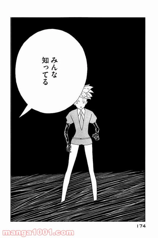 ページ 6 — 第28話