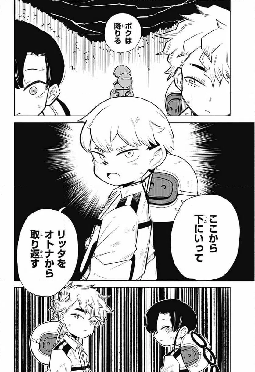 ページ 18 — 第5話