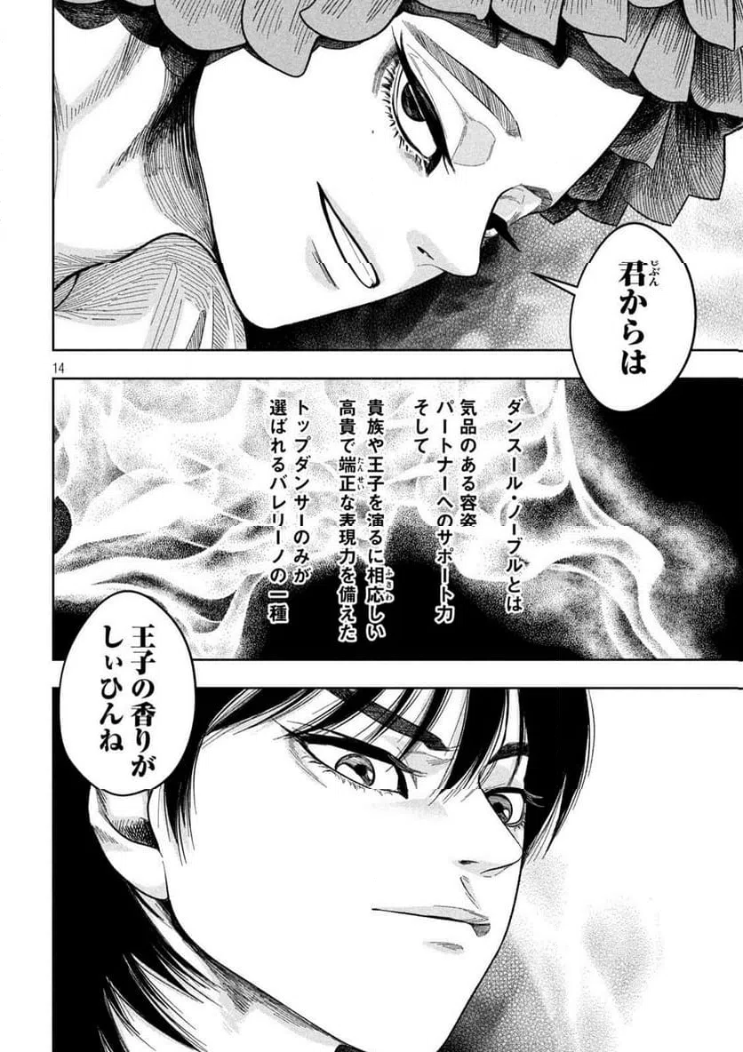 ページ 14 — 第19話
