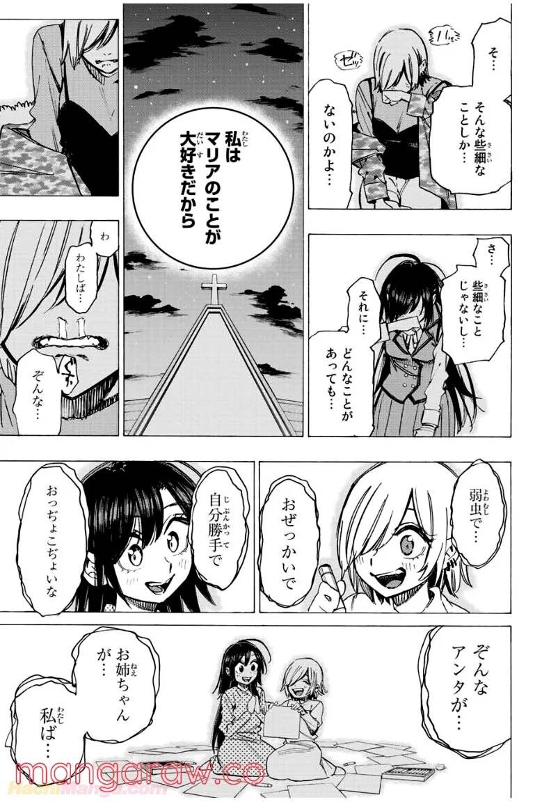 ページ 15 — 第78話