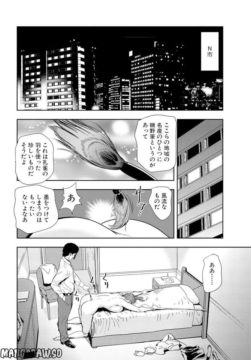 ページ 4 — 第63話