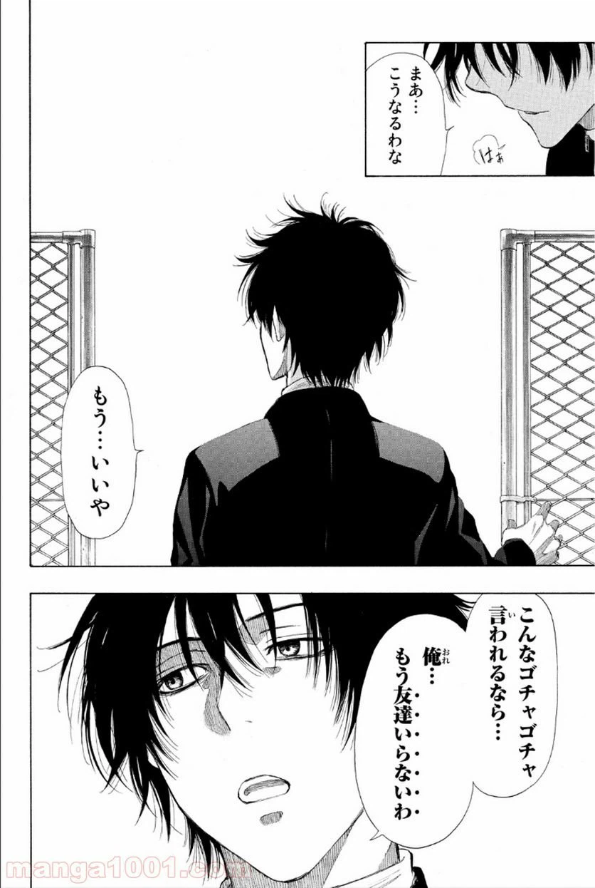 ページ 10 — 第11話