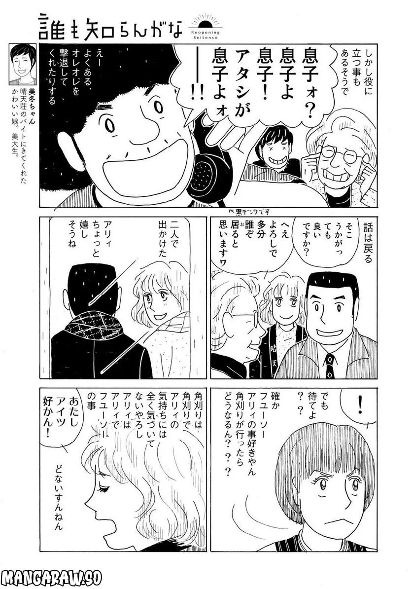 ページ 5 — 第23話