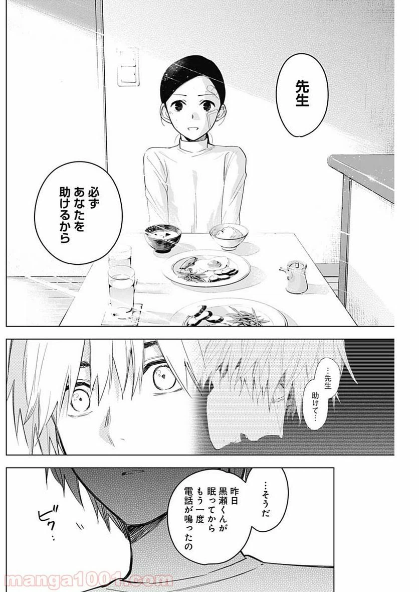 ページ 4 — 第11話