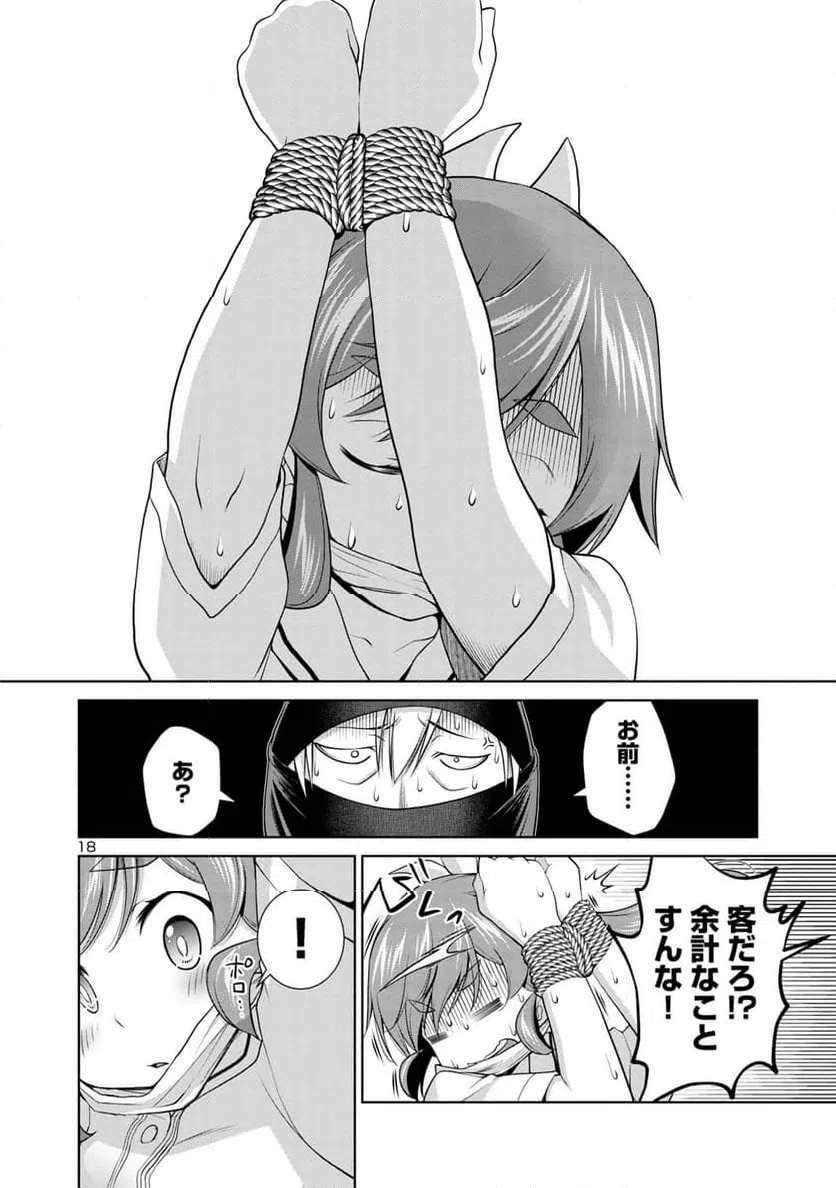 ページ 18 — 第3.2話