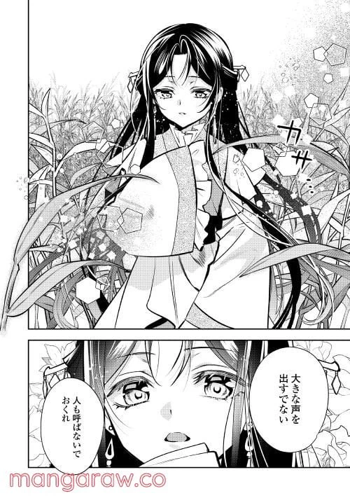 ページ 6 — 第3話