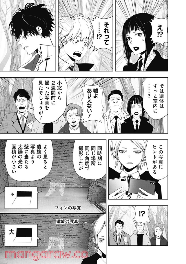 ページ 7 — 第53話