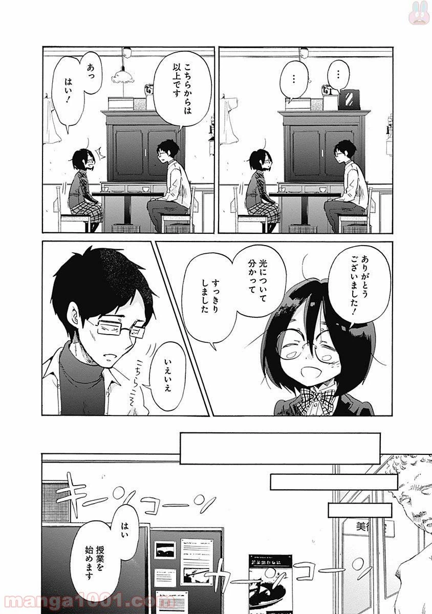 ページ 8 — 第39話