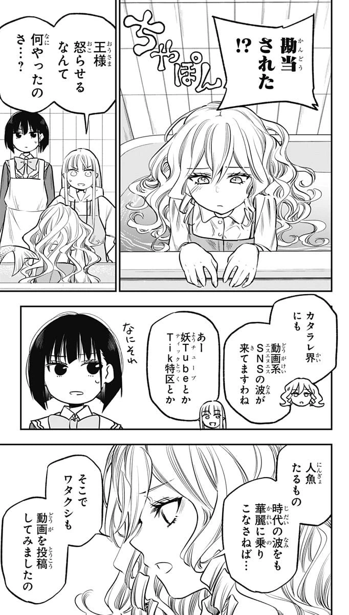 ページ 3 — 第9話