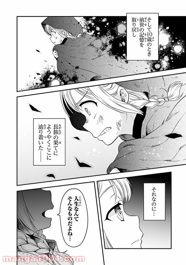 ページ 16 — 第1話
