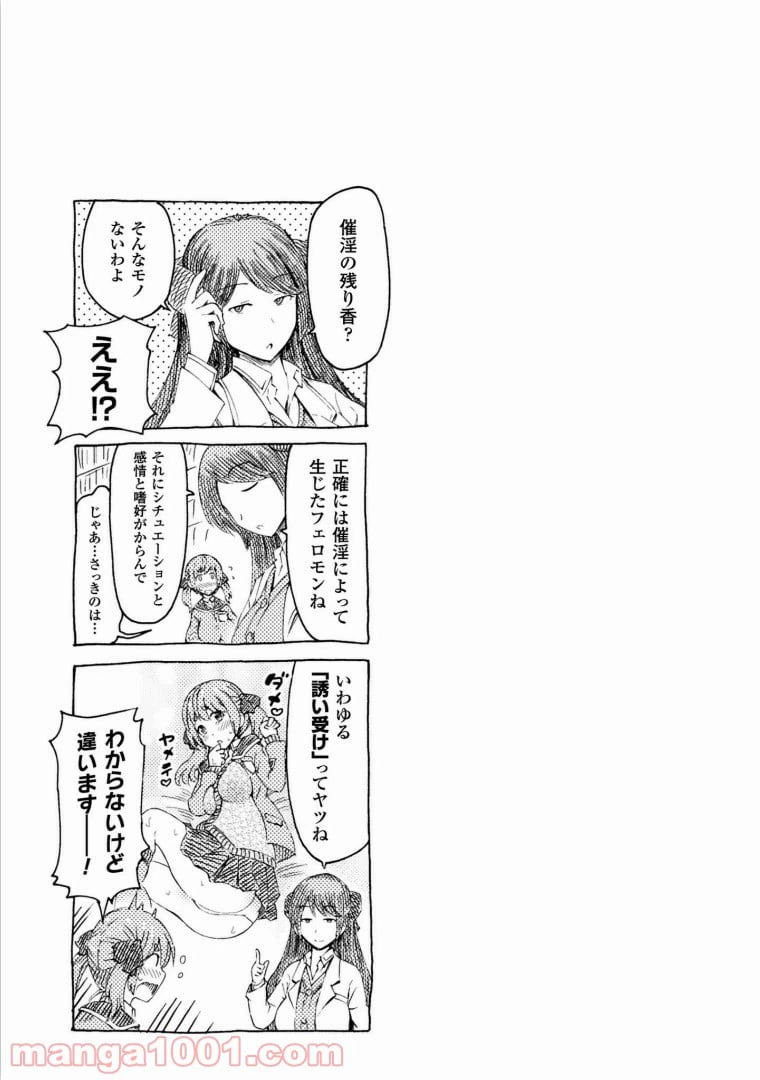 ページ 36 — 第3話