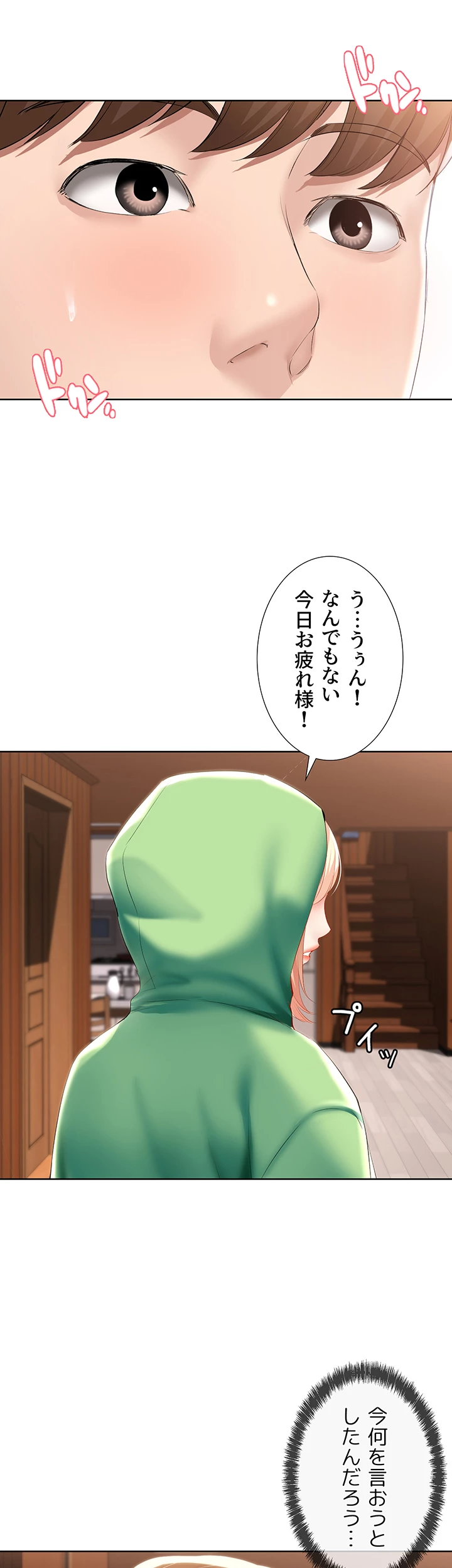 ページ 14 — 第61話
