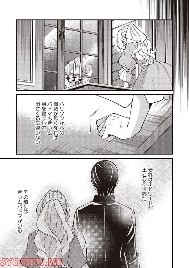 ページ 16 — 第9.2話