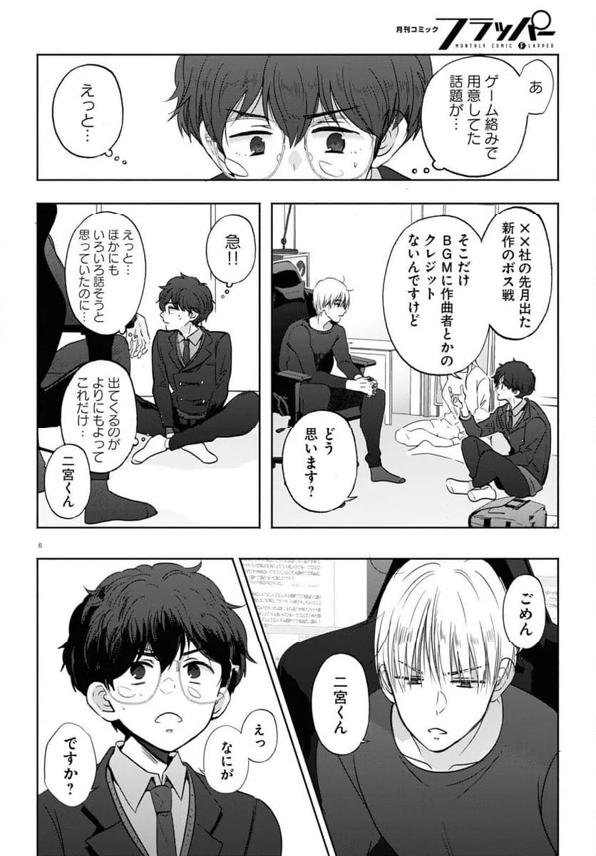 ページ 6 — 第13話