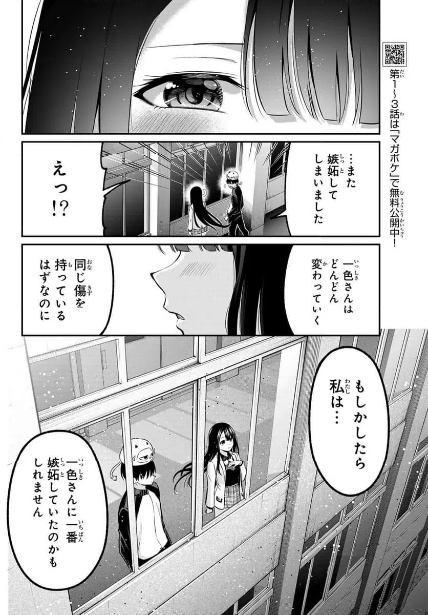 ページ 16 — 第34話