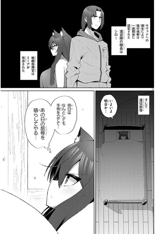 ページ 15 — 第3話
