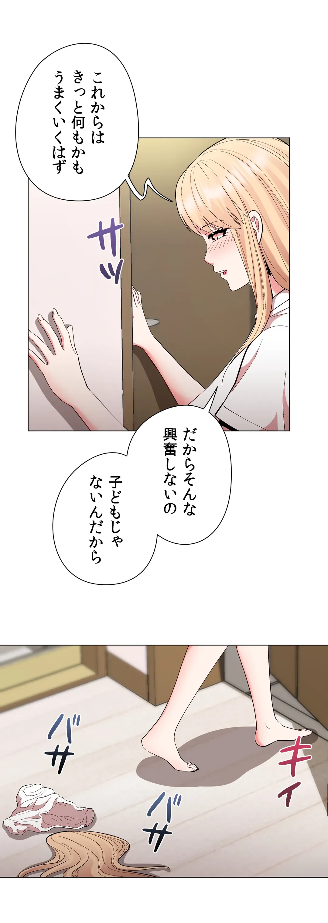 ページ 14 — 第29話