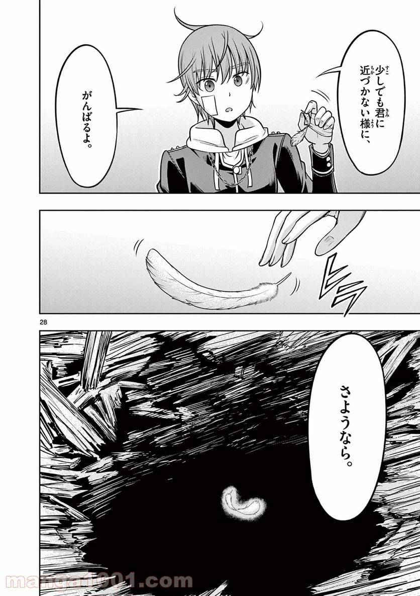 ページ 28 — 第25話