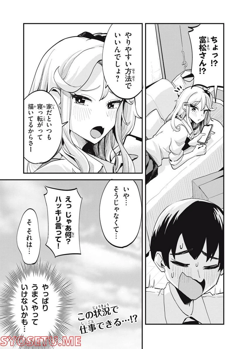 ページ 17 — 第2話