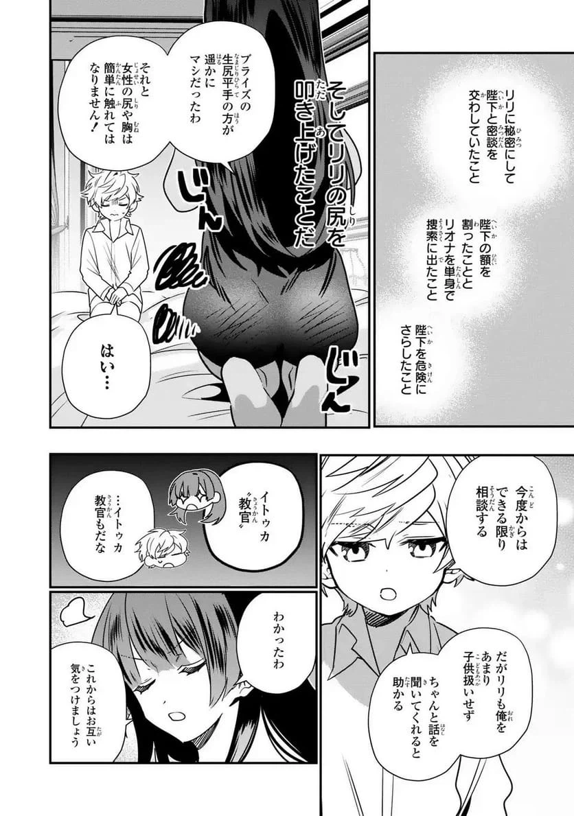 ページ 18 — 第18話