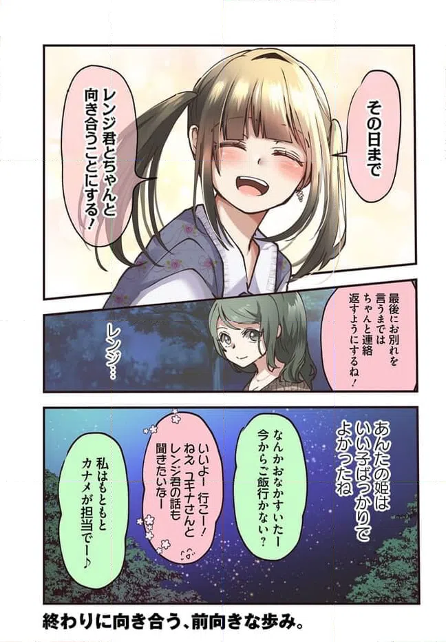 ページ 9 — 第81話