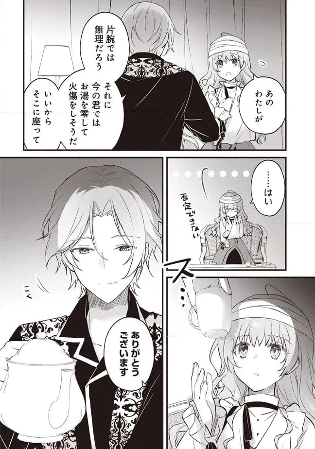 ページ 6 — 第8話