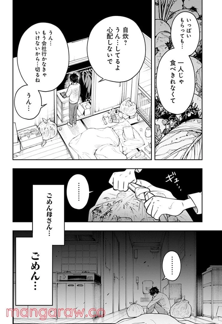ページ 14 — 第5.1話