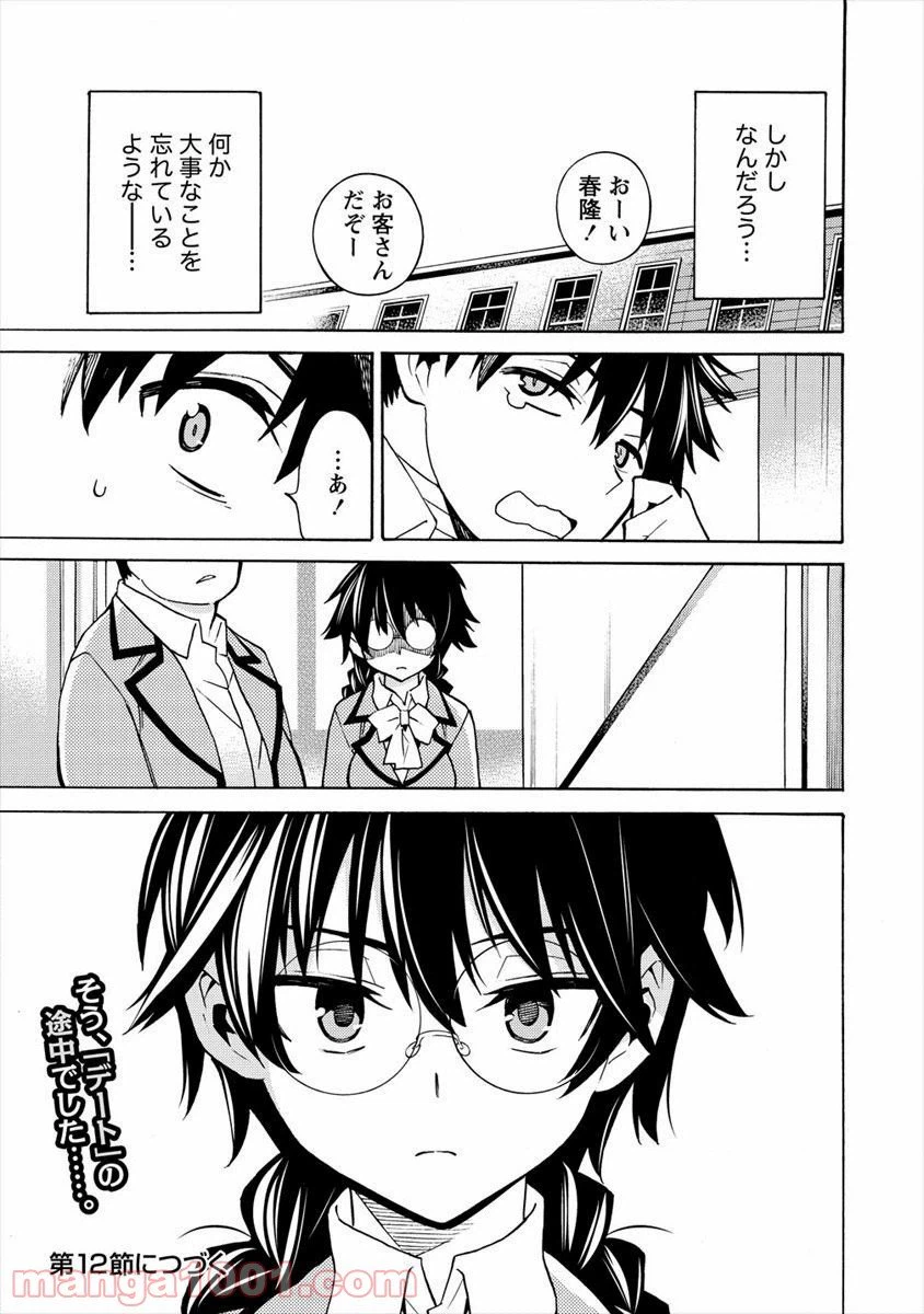 ページ 33 — 第11話