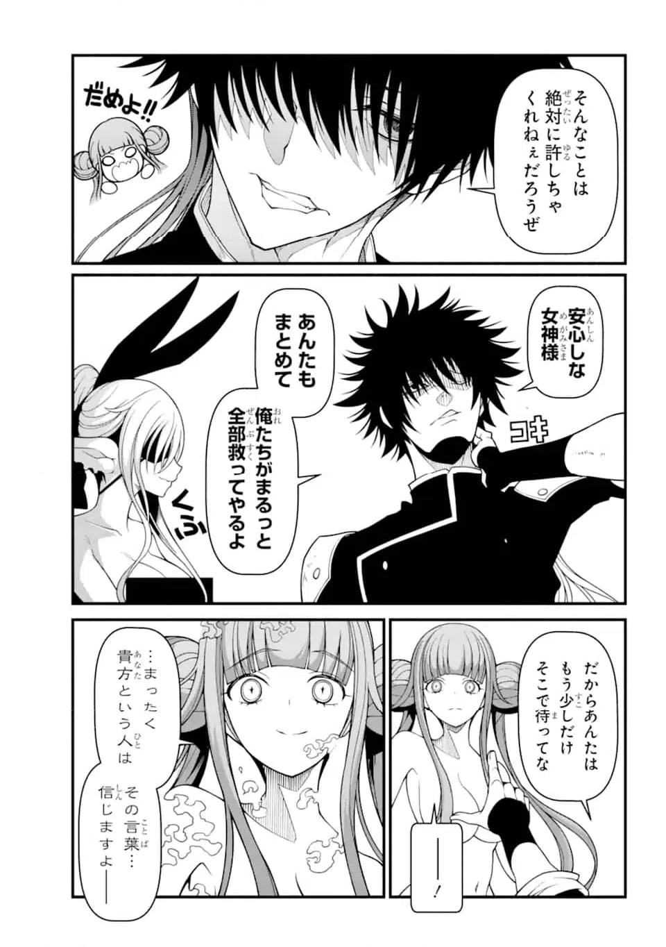 ページ 7 — 第6.1話