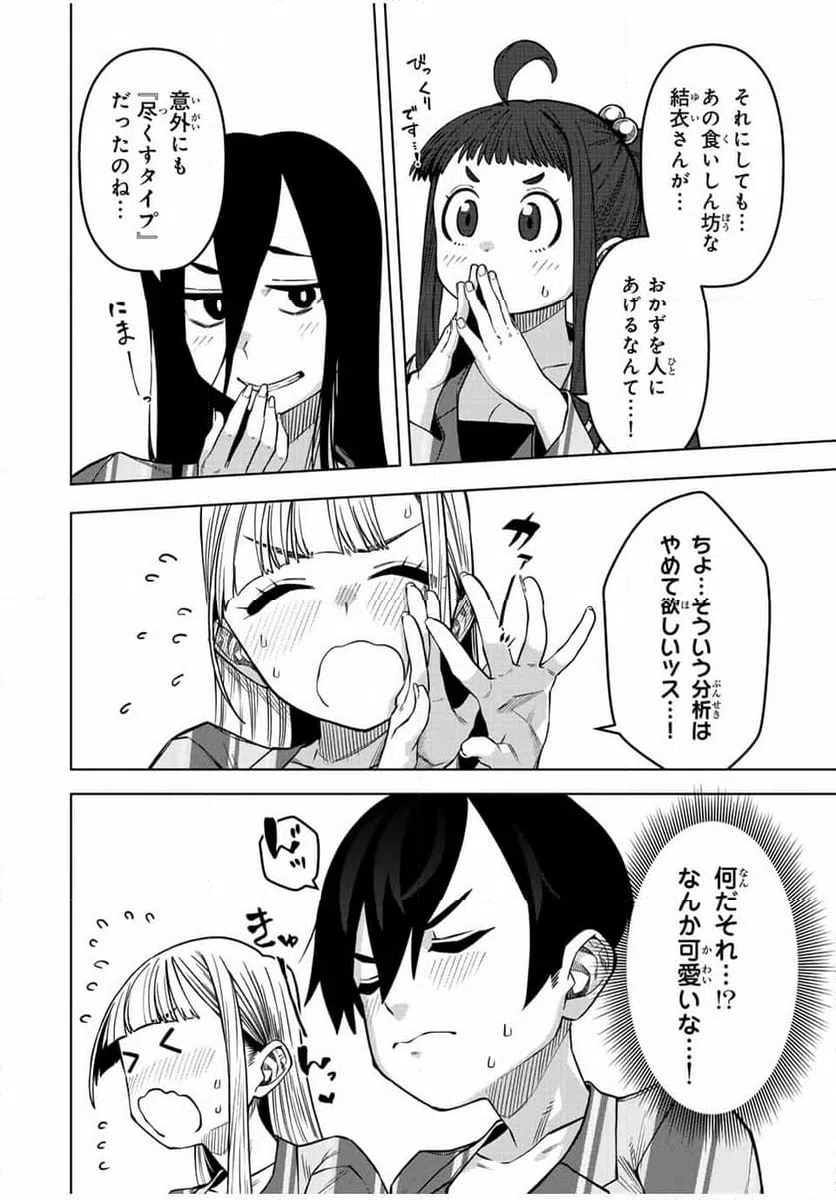 ページ 10 — 第25話