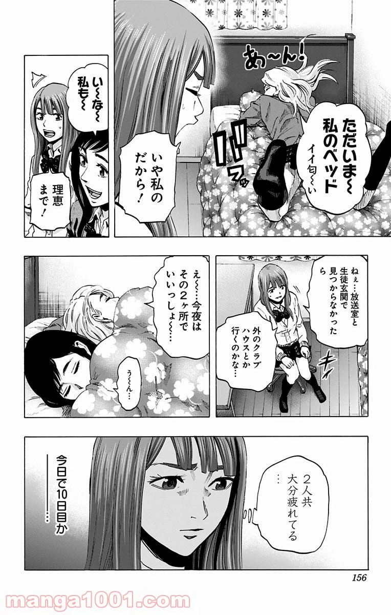 ページ 8 — 第43話
