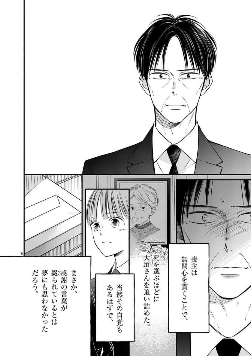 ページ 8 — 第37話