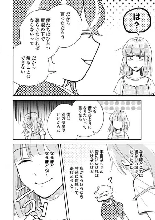 ページ 28 — 第2話