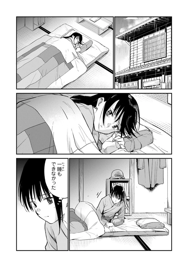 ページ 17 — 第8話