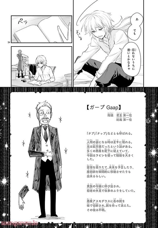 ページ 3 — 第13.6話