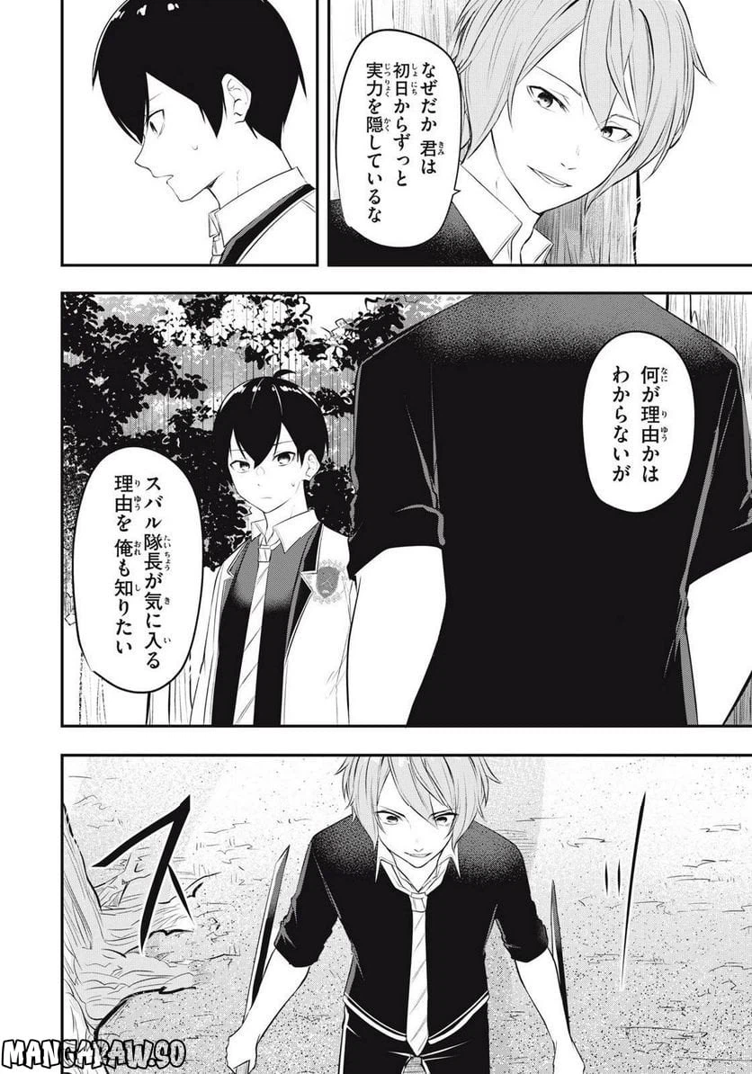 ページ 18 — 第16話