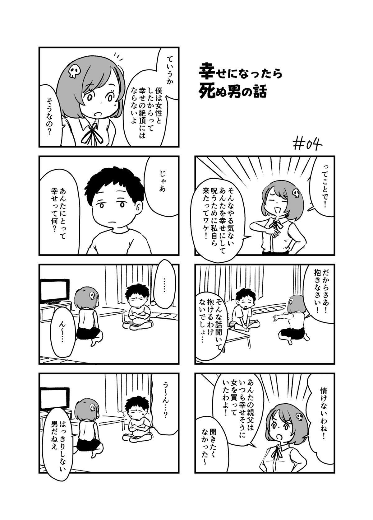 ページ 4 — 第1話