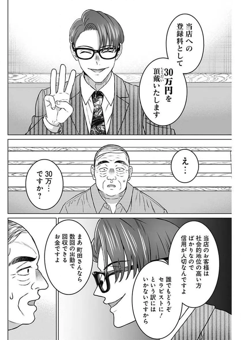 ページ 8 — 第62話