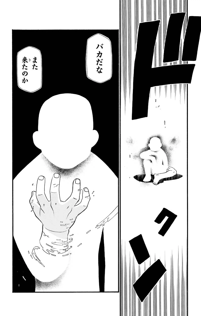 ページ 44 — 第23話