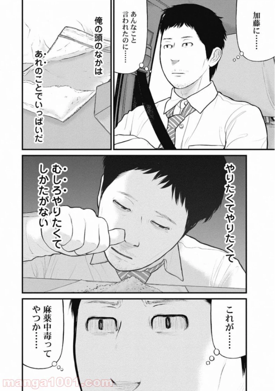 ページ 14 — 第30話