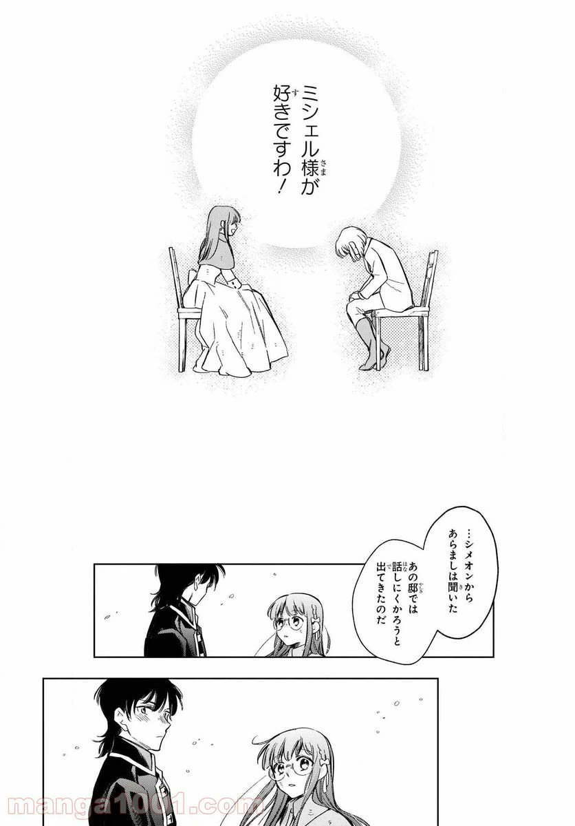ページ 4 — 第26話