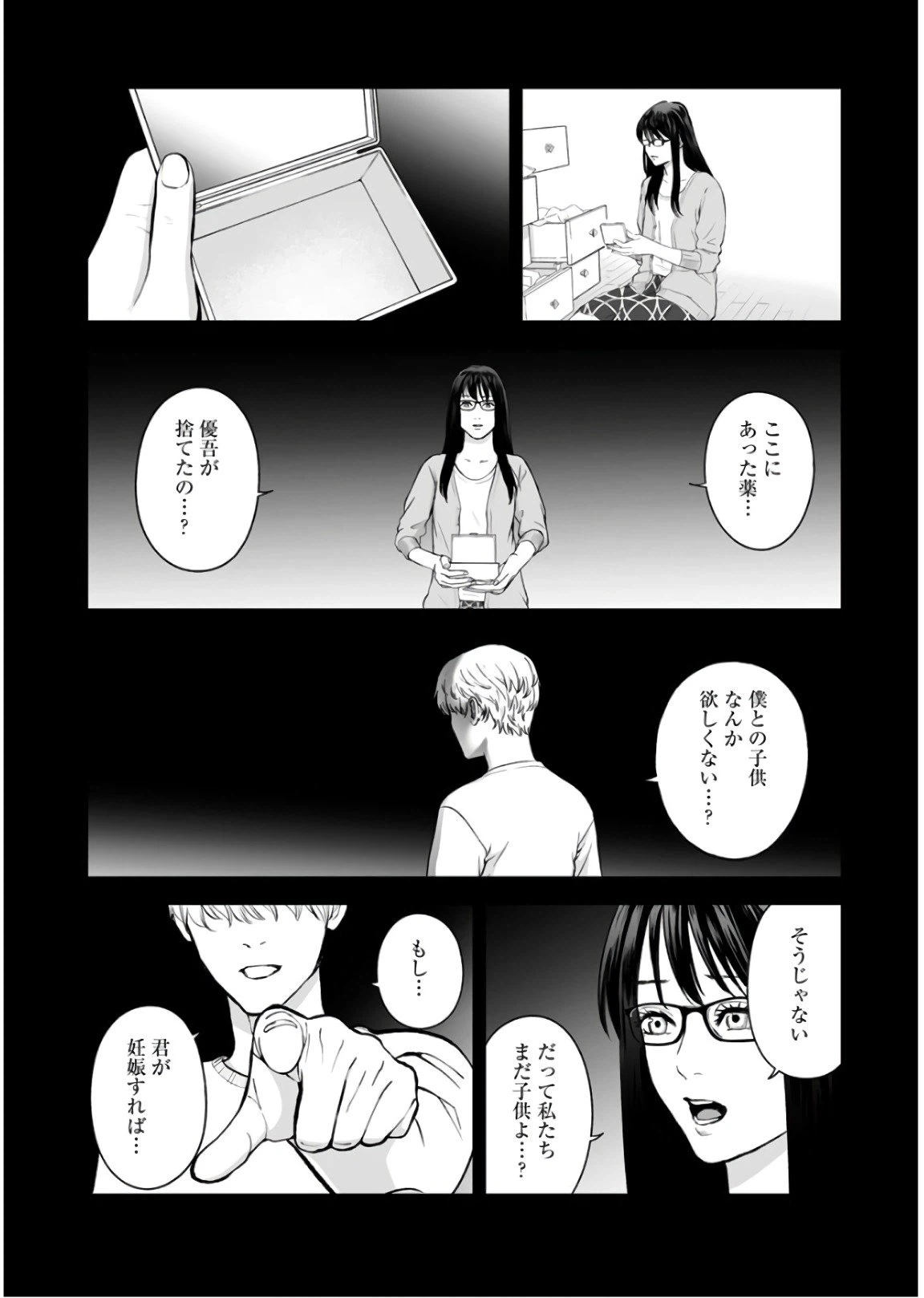 ページ 22 — 第33話