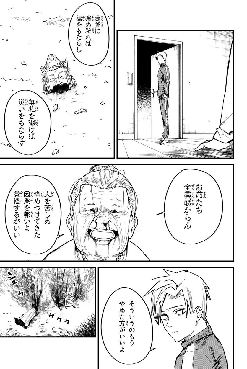 ページ 8 — 第1話