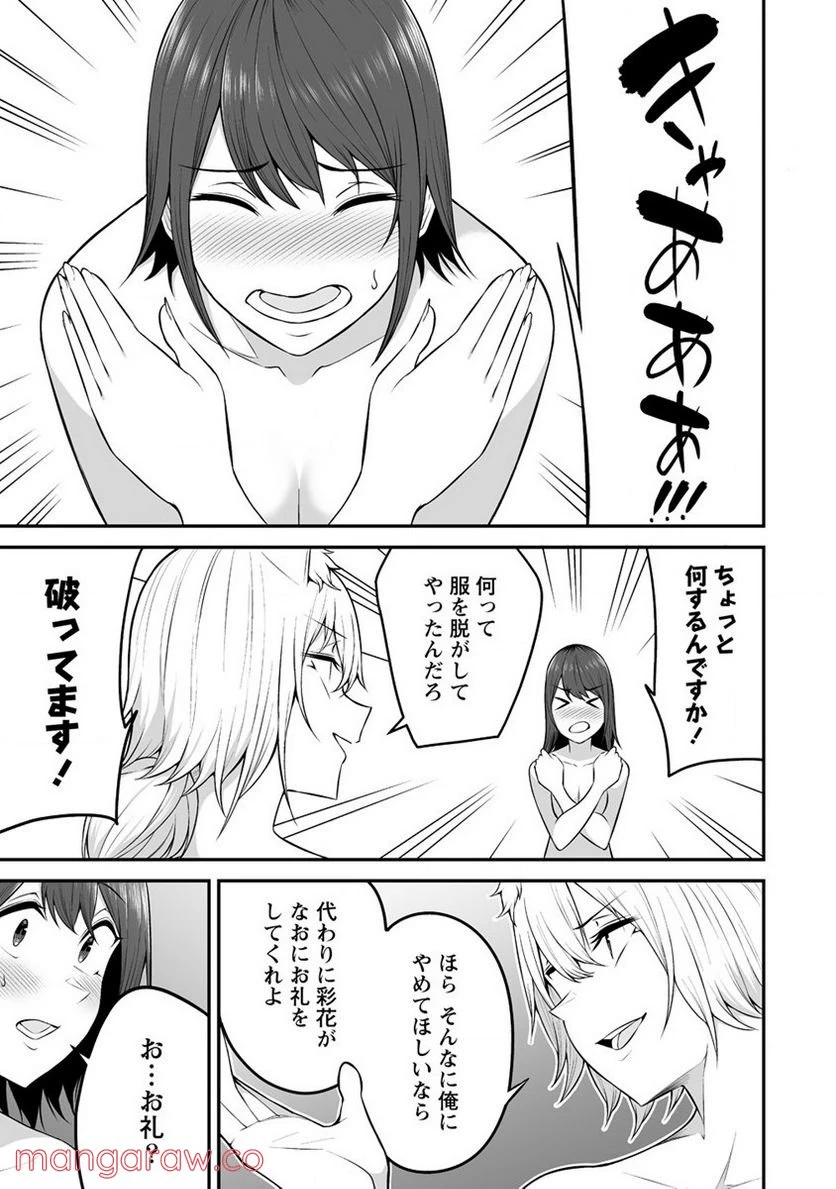 ページ 19 — 第25話