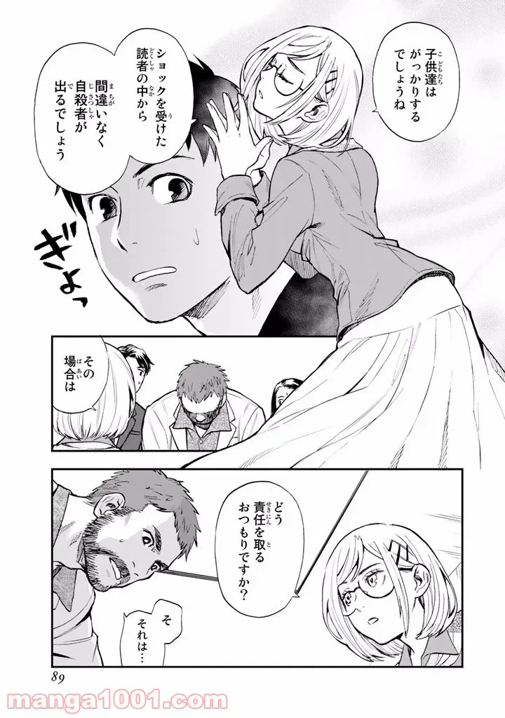 ページ 9 — 第8話