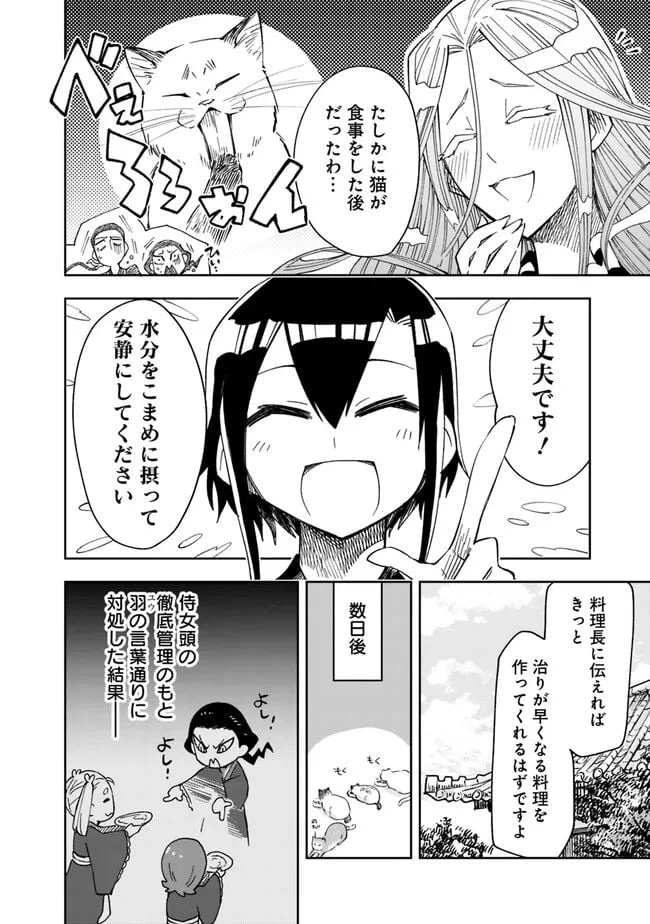 ページ 24 — 第3話